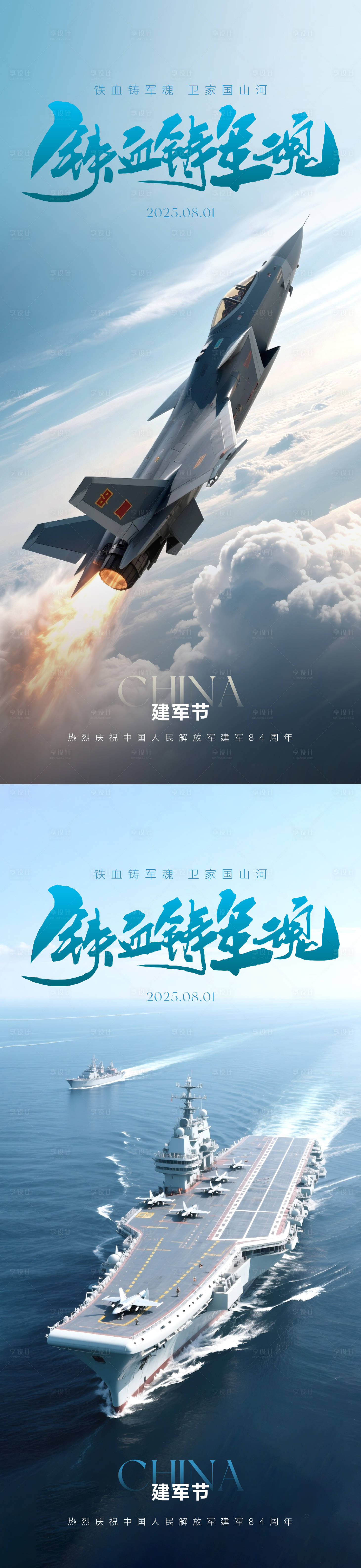 源文件下载【享设计】搜索编号：84180031690397008【建军节海报】