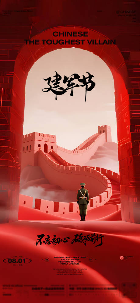 源文件下载【建军节海报】编号：30980031787185564