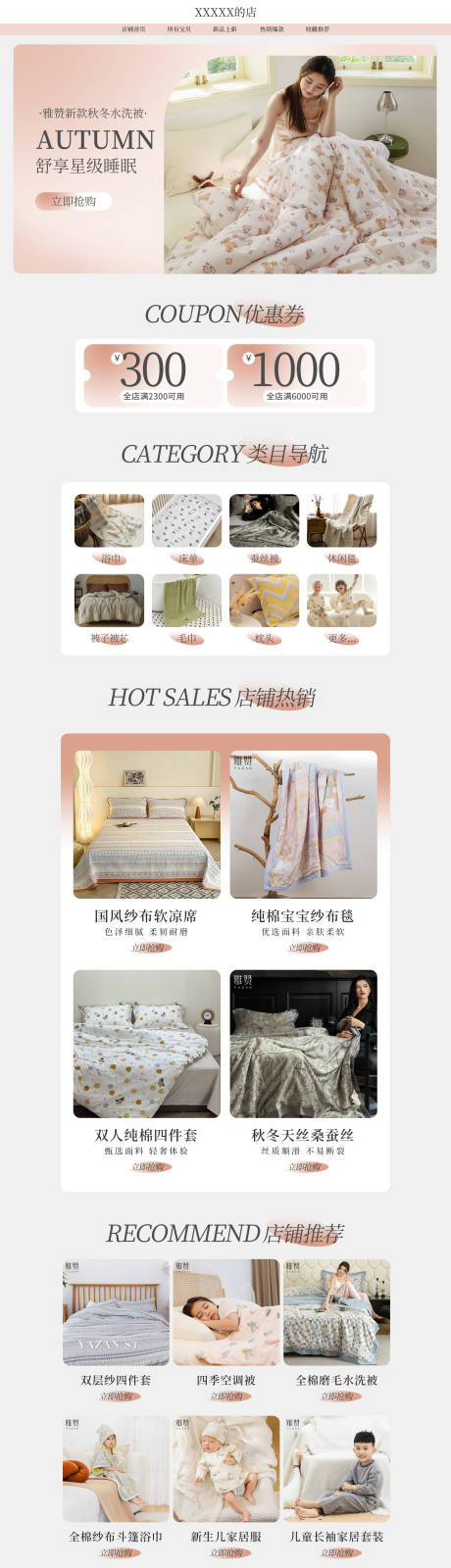 源文件下载【四件套被子pc端首页】编号：66170031914142080