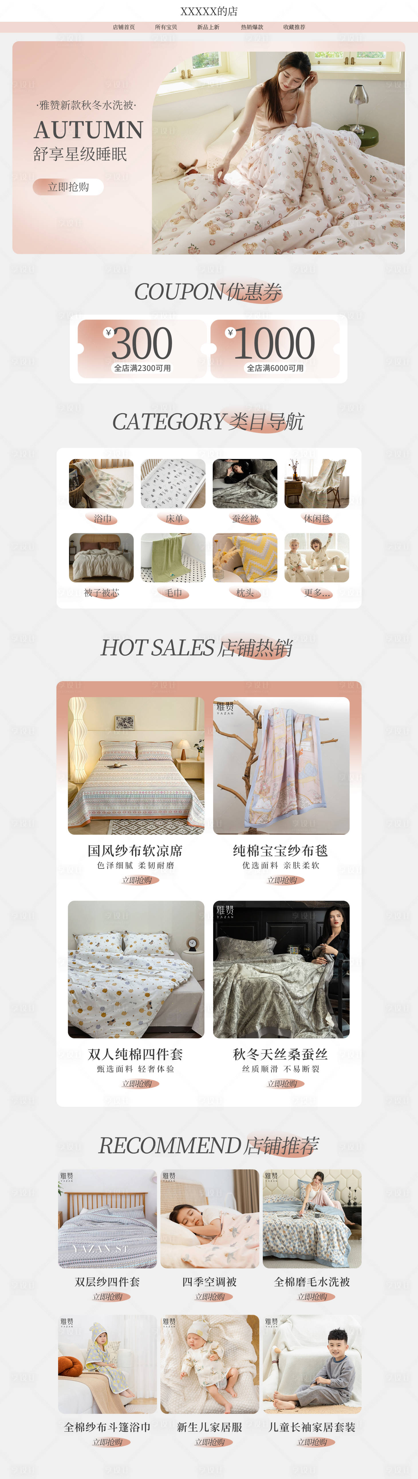 源文件下載【享設計】搜索編號：66170031914142080【四件套被子pc端首頁】