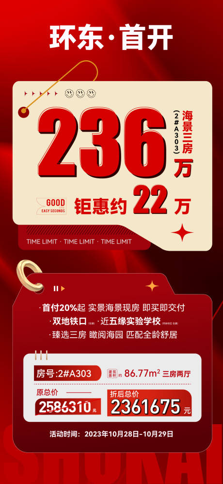 源文件下載【享設(shè)計(jì)】搜索編號(hào)：33430031940631381【特價(jià)房源單圖】