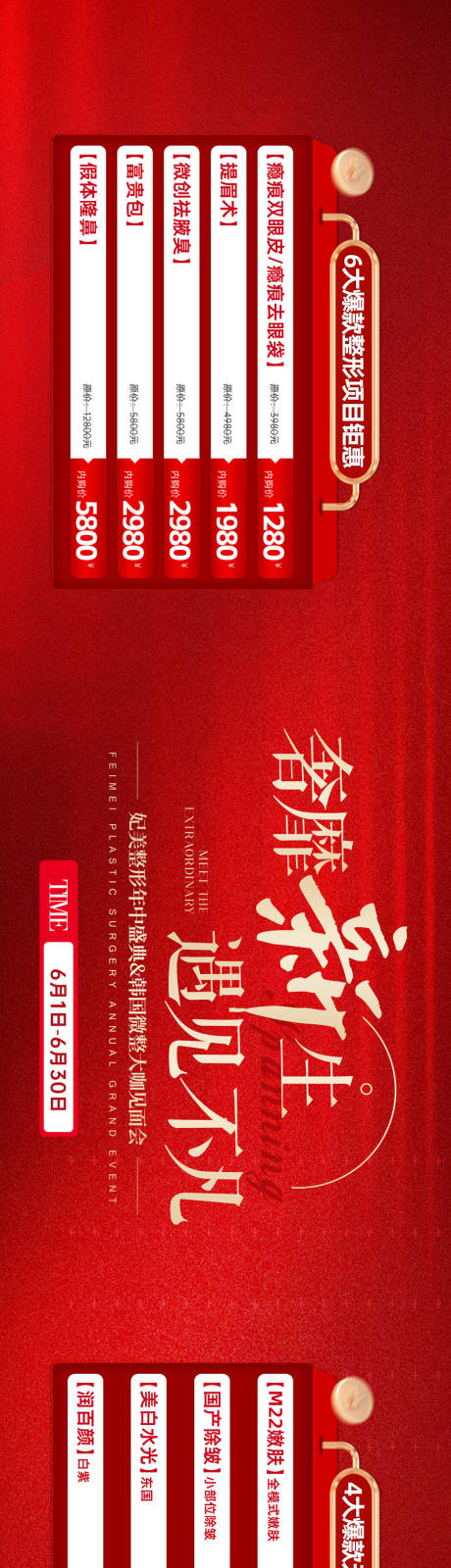 源文件下载【医美闭馆活动背景板】编号：31570032069572041
