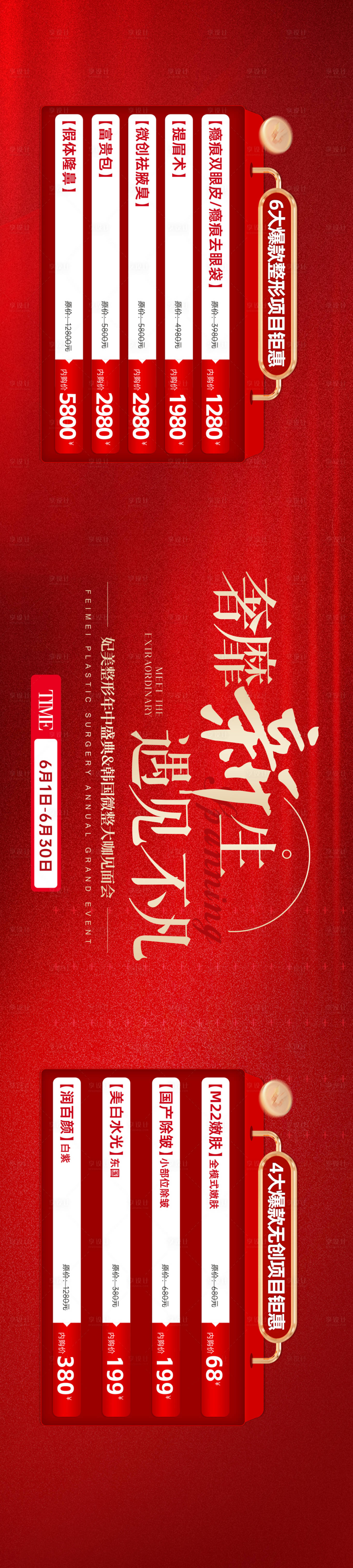 源文件下載【享設計】搜索編號：31570032069572041【醫美閉館活動背景板】