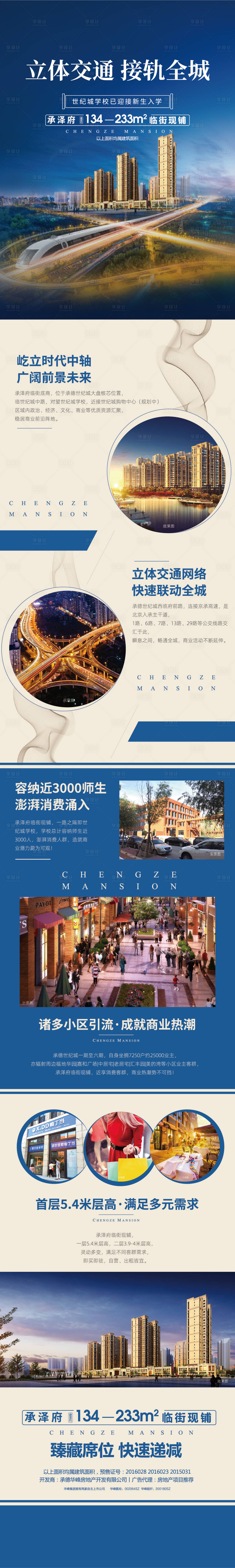 源文件下载【享设计】搜索编号：94720031773655698【地产学府长图】