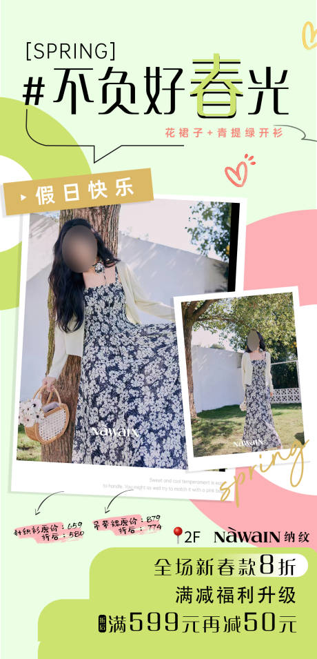 源文件下载【女装海报】编号：23340031984742252