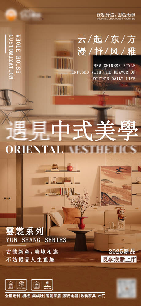 源文件下载【家居以旧换新排版产品上新海报】编号：81600032100732315
