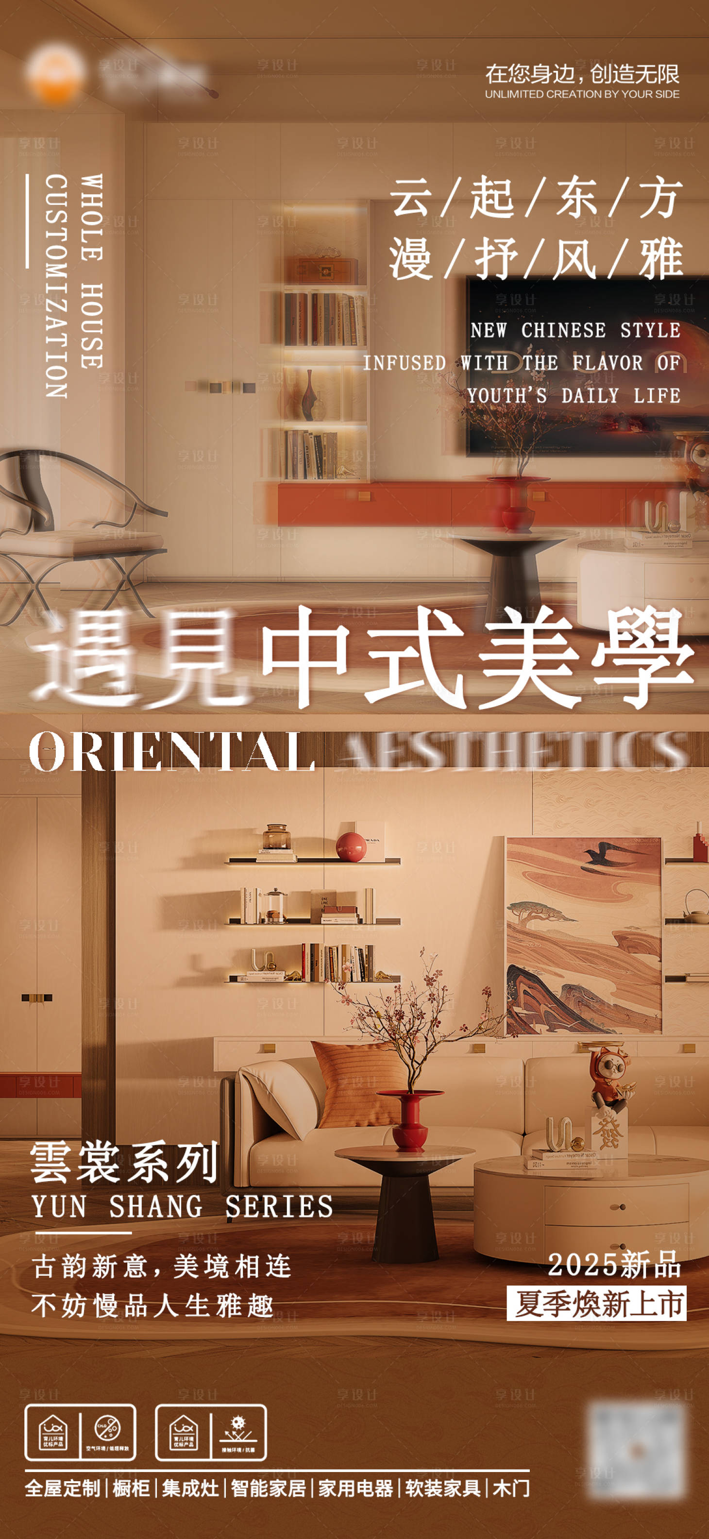 源文件下载【享设计】搜索编号：81600032100732315【家居以旧换新排版产品上新海报】