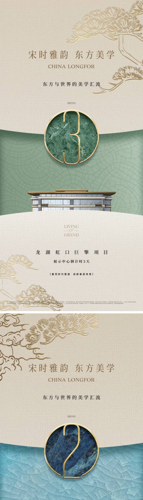 源文件下載【享設(shè)計(jì)】搜索編號(hào)：92620032256025661【中式宋風(fēng)美學(xué)倒計(jì)時(shí)海報(bào)】