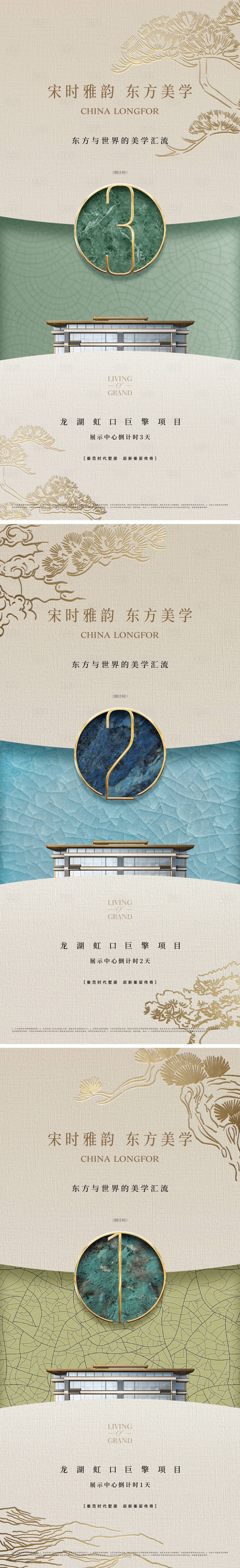 源文件下载【享设计】搜索编号：92620032256025661【中式宋风美学倒计时海报】