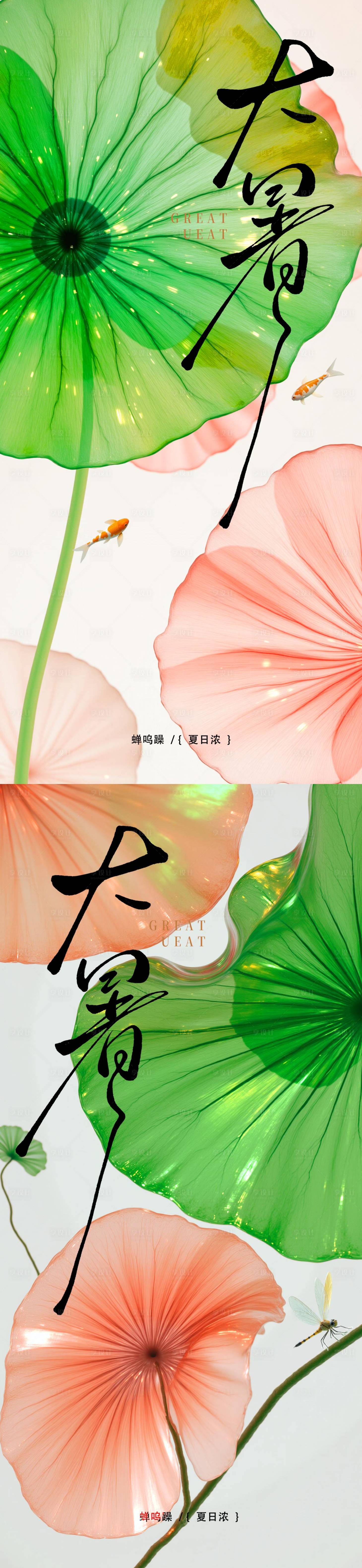 源文件下载【享设计】搜索编号：39230031848989595【大暑小暑处暑节气节日海报】