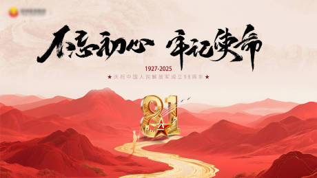 源文件下載【八一建軍節慶祝主畫面】編號：43660031977711534