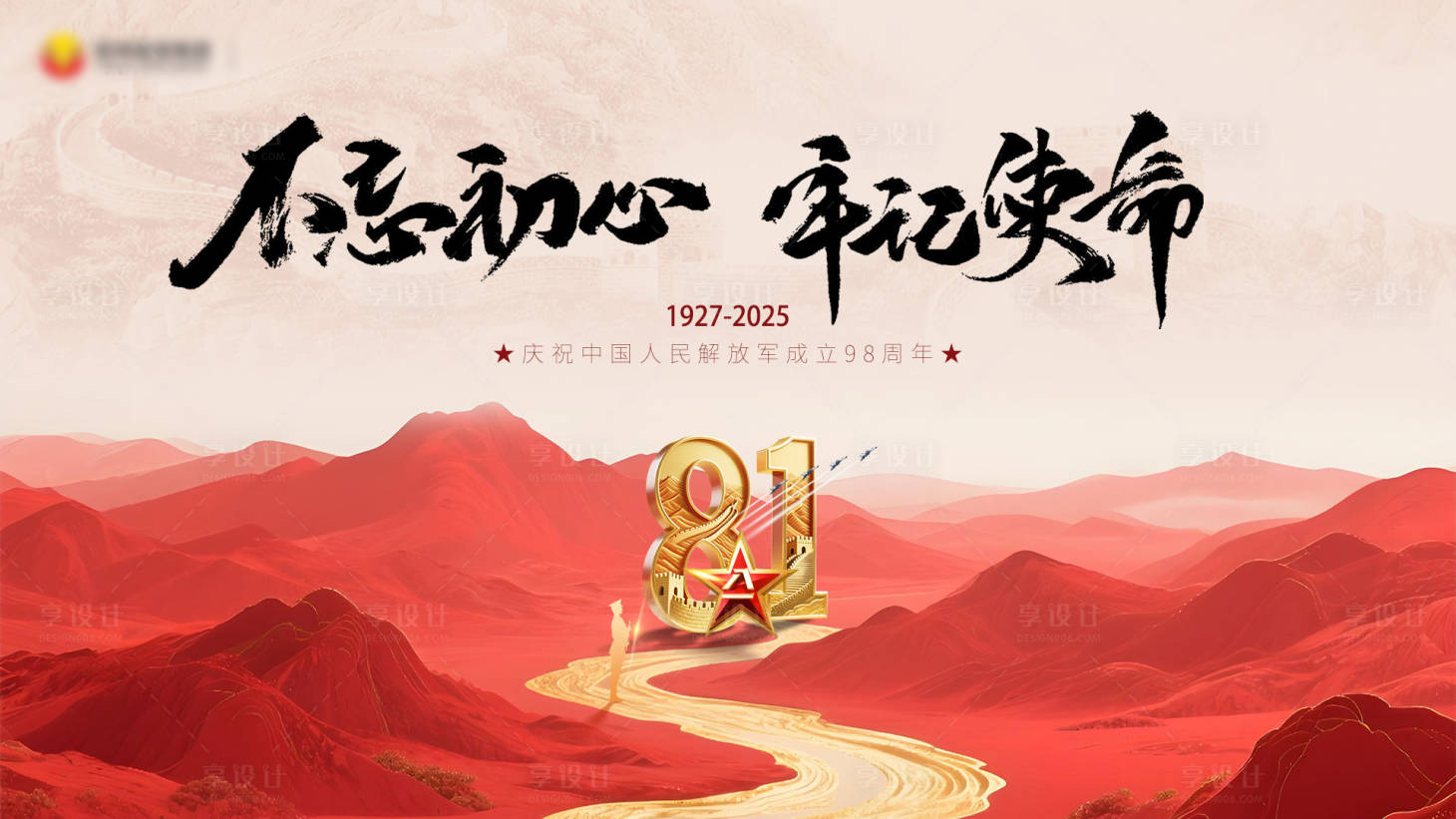 源文件下载【享设计】搜索编号：43660031977711534【八一建军节庆祝主画面】