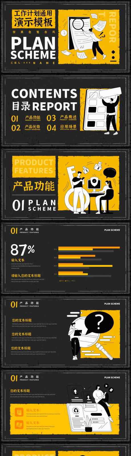 复古风工作计划PPT