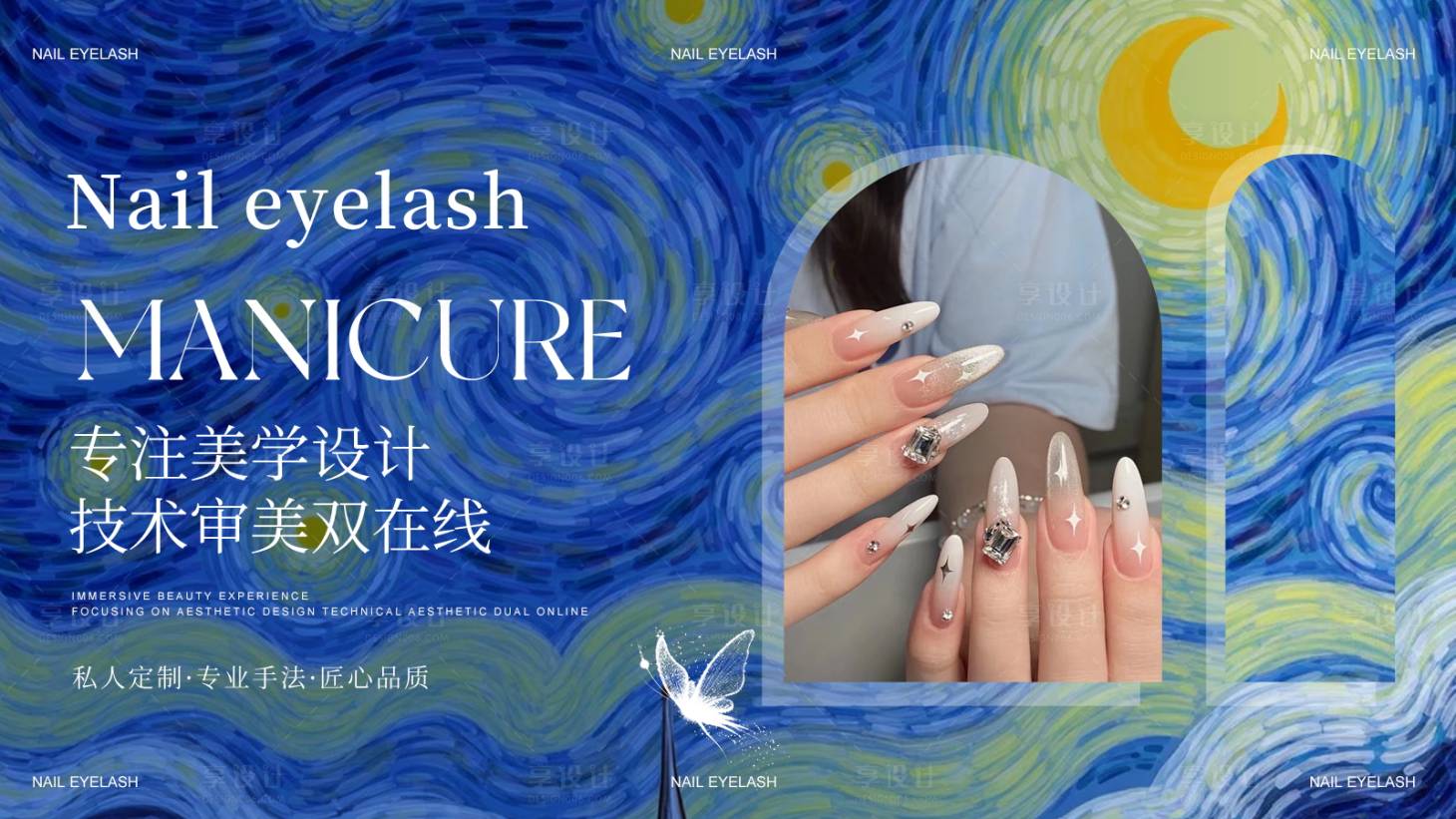 源文件下载【享设计】搜索编号：85990031693522294【美甲美睫轮播】