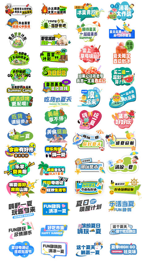 源文件下載【夏季KT板手舉牌】編號：49060032182969053