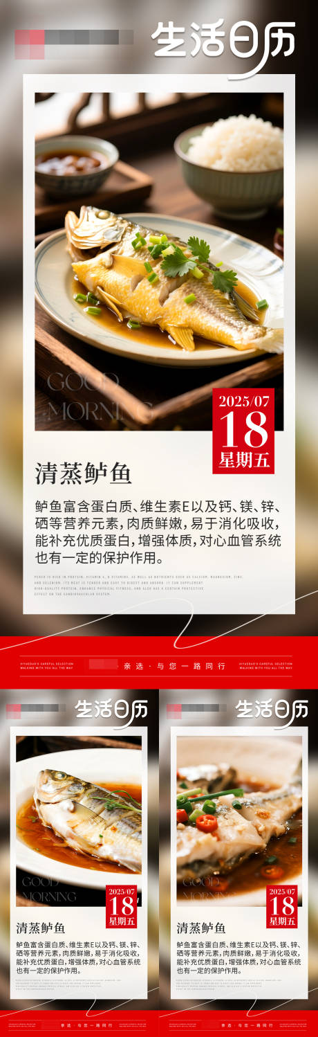 早安日签美食海报