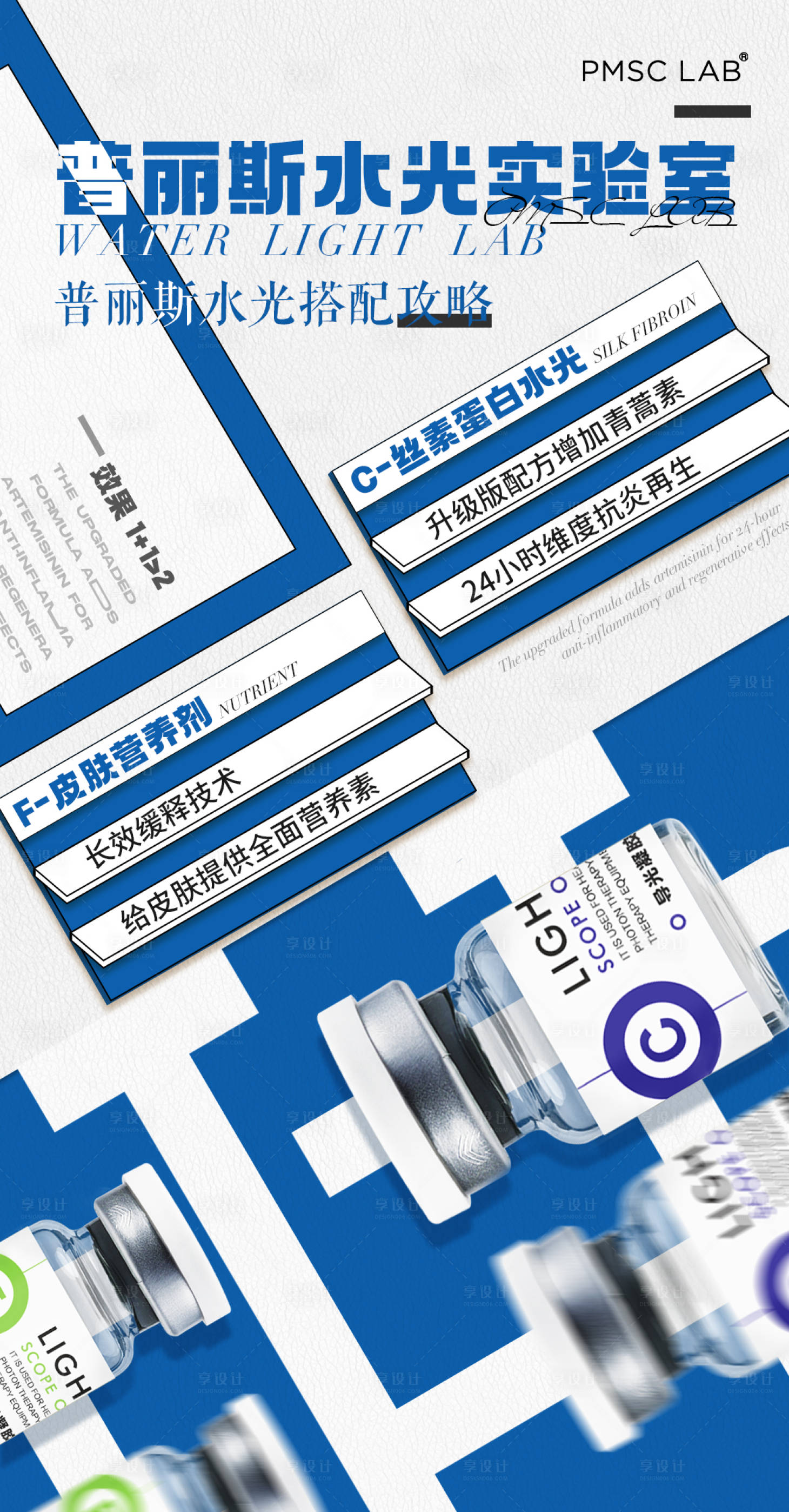 源文件下載【享設計】搜索編號：88040031707753040【醫美水光產品搭配海報】