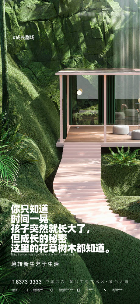 源文件下载【园林海报】编号：28490031996072640