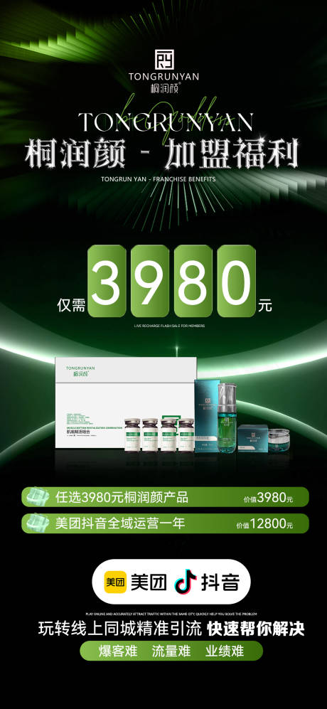 源文件下載【產(chǎn)品加盟宣傳招商造勢(shì)】編號(hào)：89470031941053066