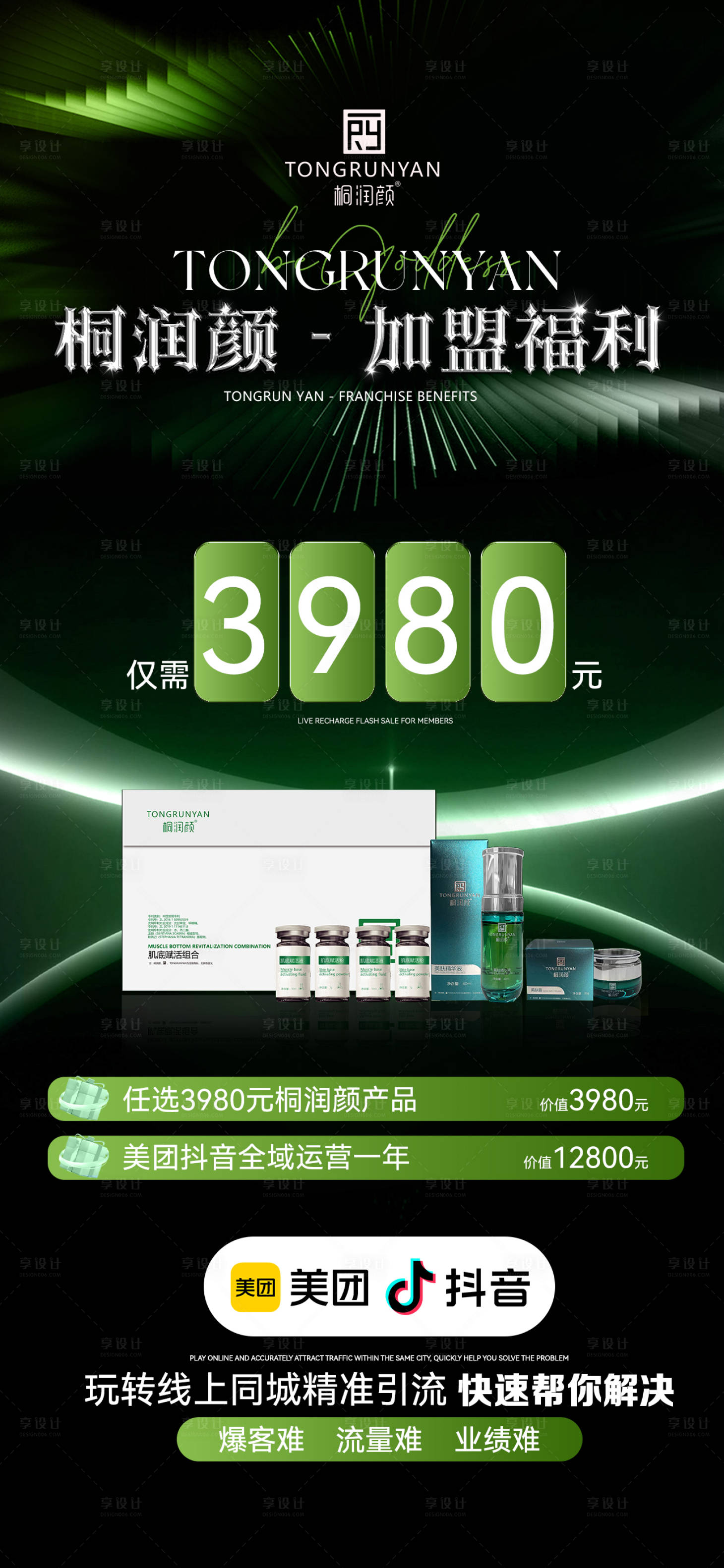 源文件下載【享設(shè)計(jì)】搜索編號(hào)：89470031941053066【產(chǎn)品加盟宣傳招商造勢】