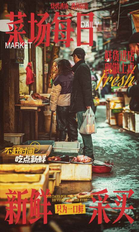 源文件下载【餐饮市井风氛围感宣传海报】编号：64980032099387639