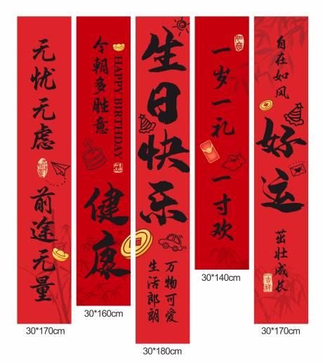源文件下載【享設計】搜索編號：28200031798974357【生日掛布】