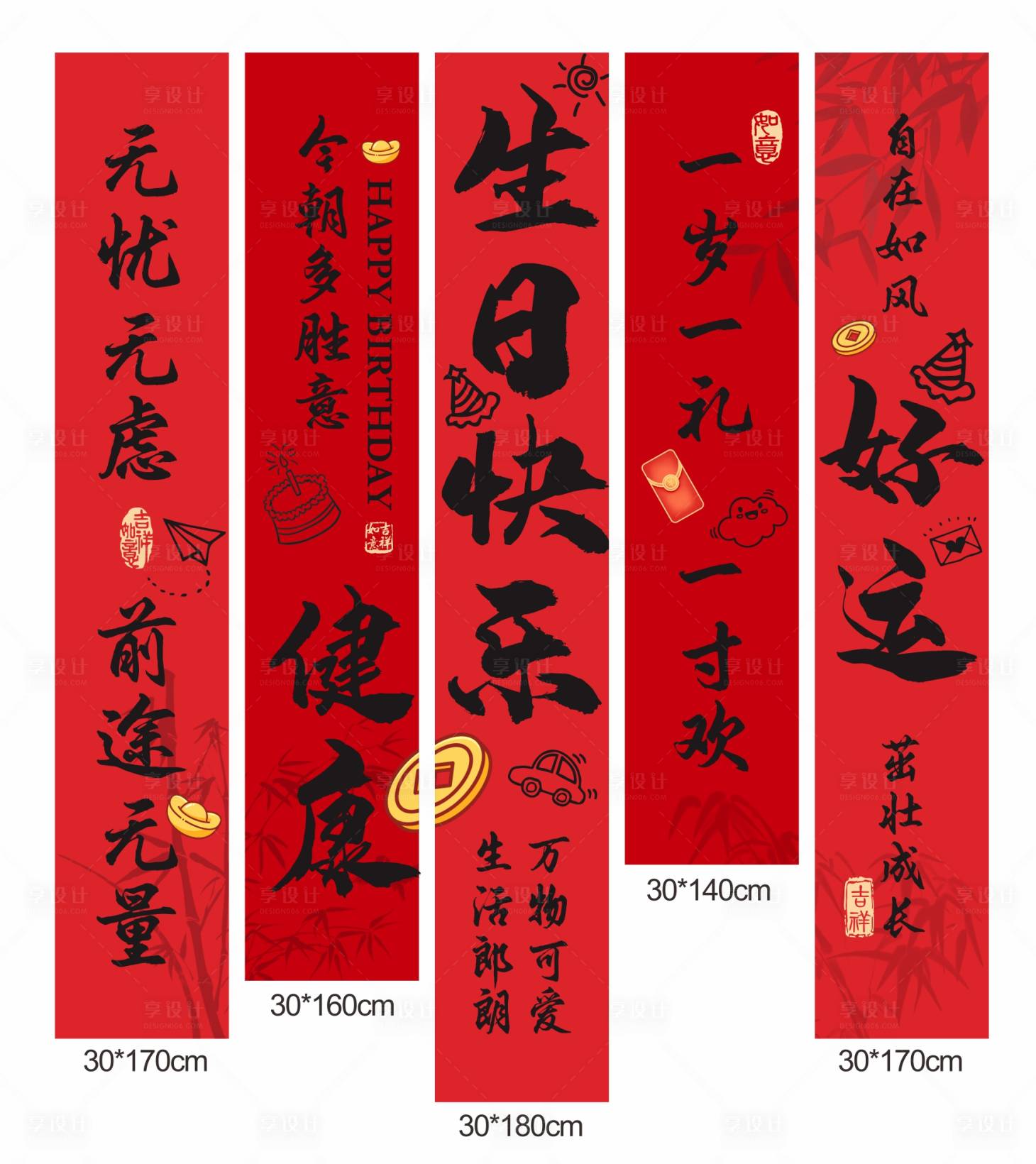 源文件下載【享設計】搜索編號：28200031798974357【生日掛布】