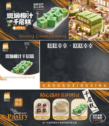源文件下载【斑斓椰汁千层糕餐饮banner】编号：64930031741006685