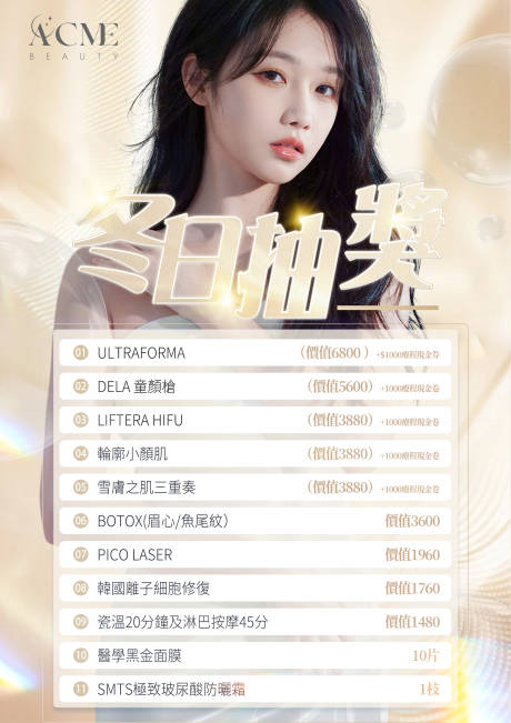 源文件下載【享設計】搜索編號：14520032139778624【醫美品項海報】