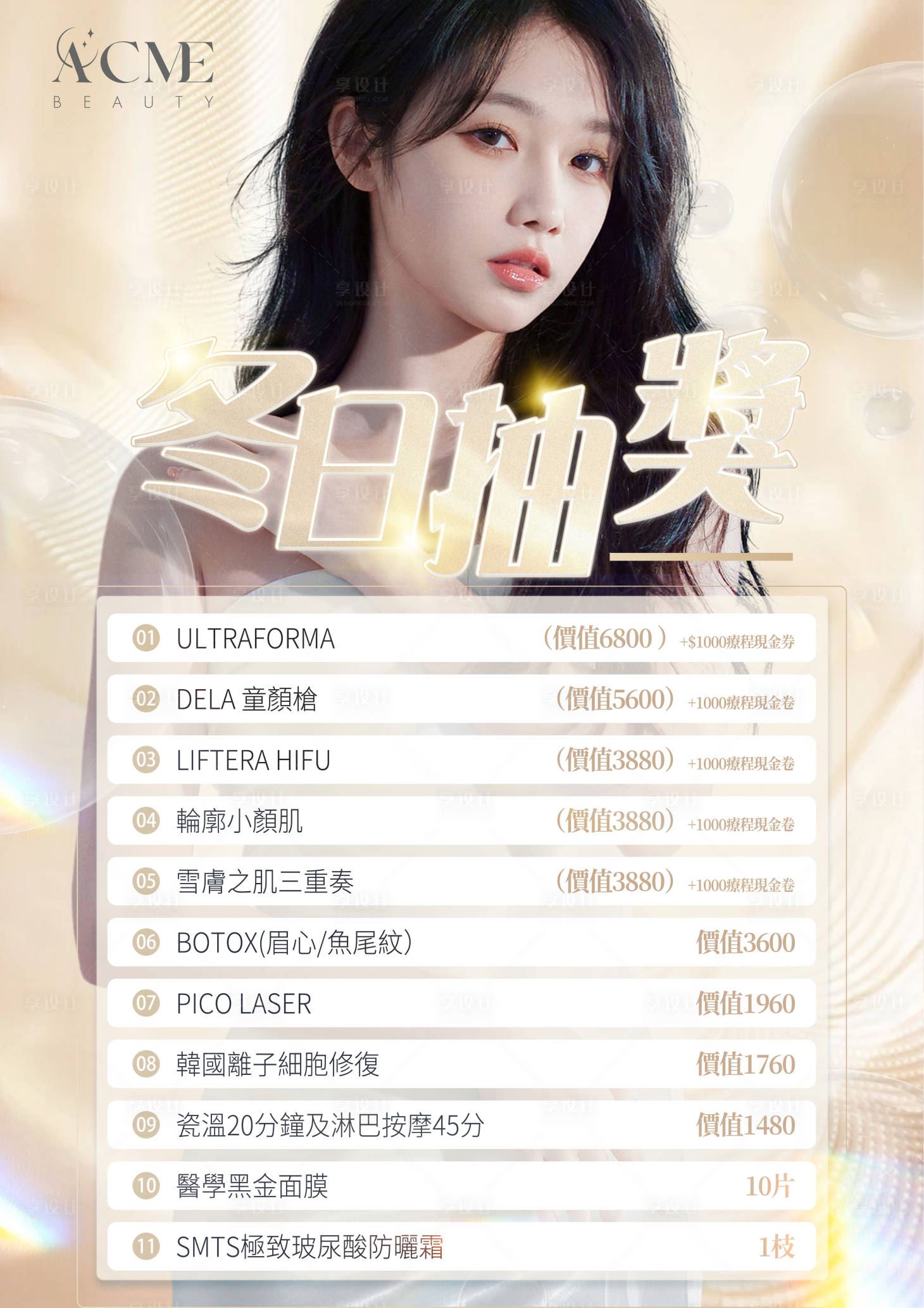 源文件下載【享設(shè)計(jì)】搜索編號(hào)：14520032139778624【醫(yī)美品項(xiàng)海報(bào)】