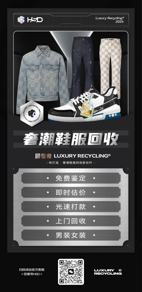 源文件下载【二手奢侈品潮流服饰包包回收宣传海报】编号：57310032024141497