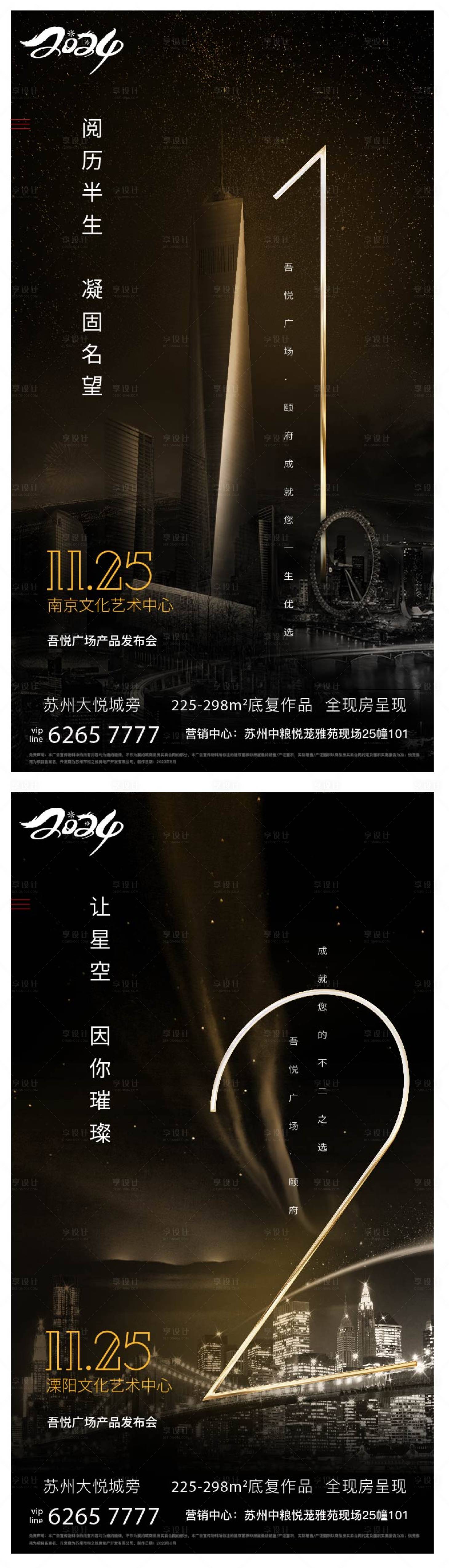 源文件下载【享设计】搜索编号：42880032146672899【地产倒计时热销加推活动海报】