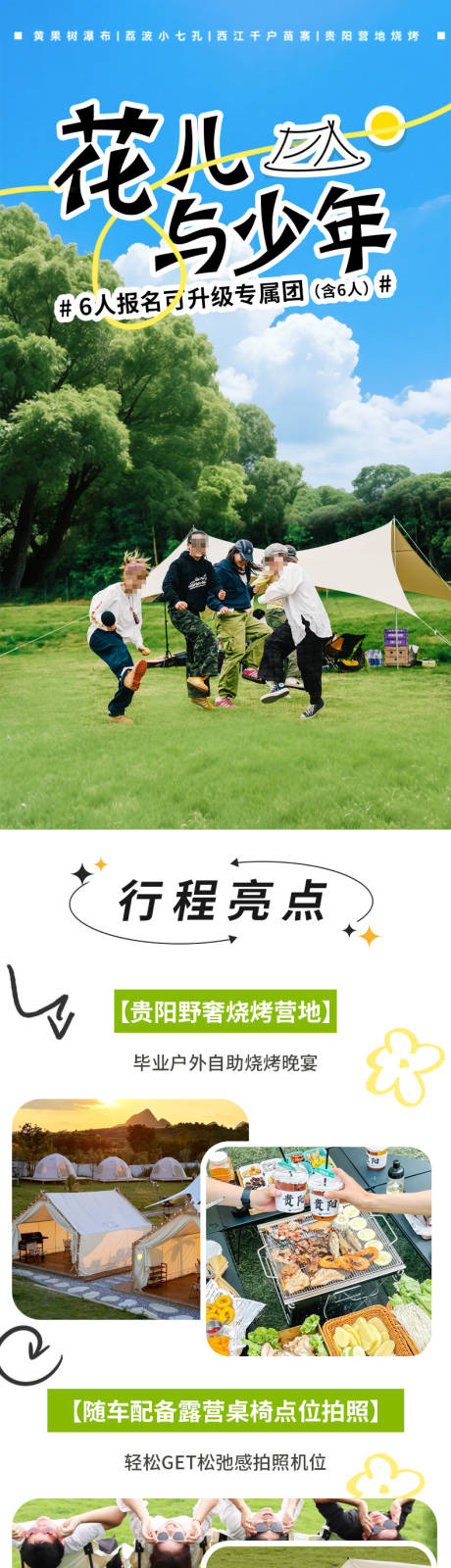 源文件下载【享设计】搜索编号：88170031972466795【花儿与少年】