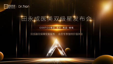 源文件下载【享设计】搜索编号：71510032107685720【高端医美黑金主视觉】
