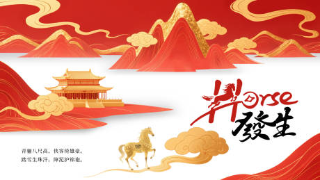 源文件下载【红色国风立体简约山水马年背景】编号：23230031761127611