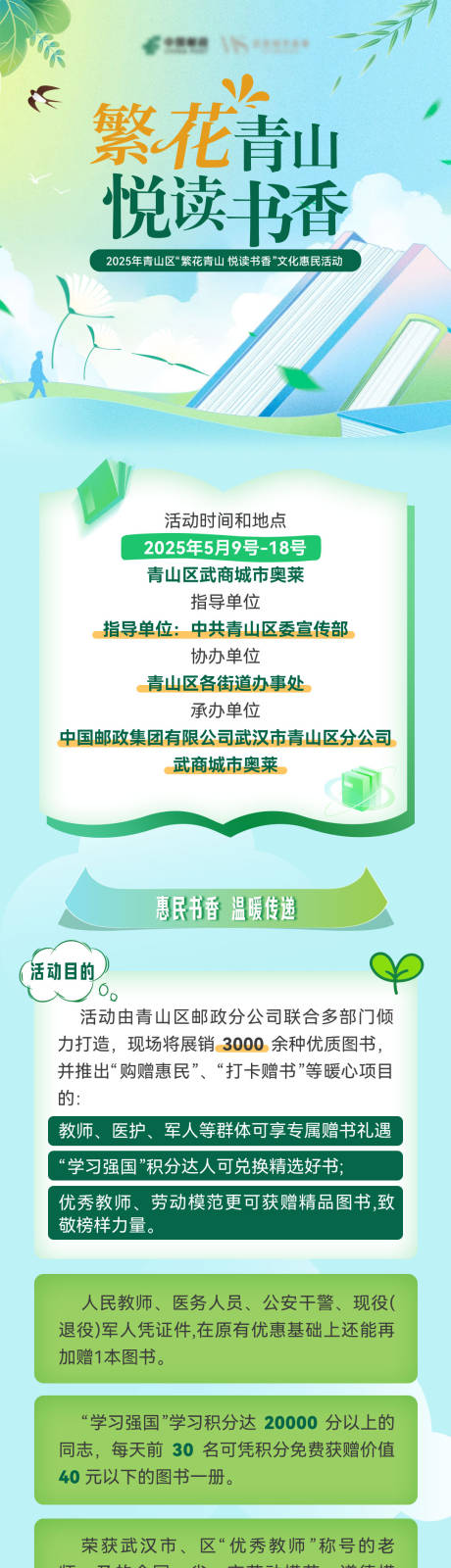 源文件下载【世界读书日活动主视觉长图】编号：51250031955576620