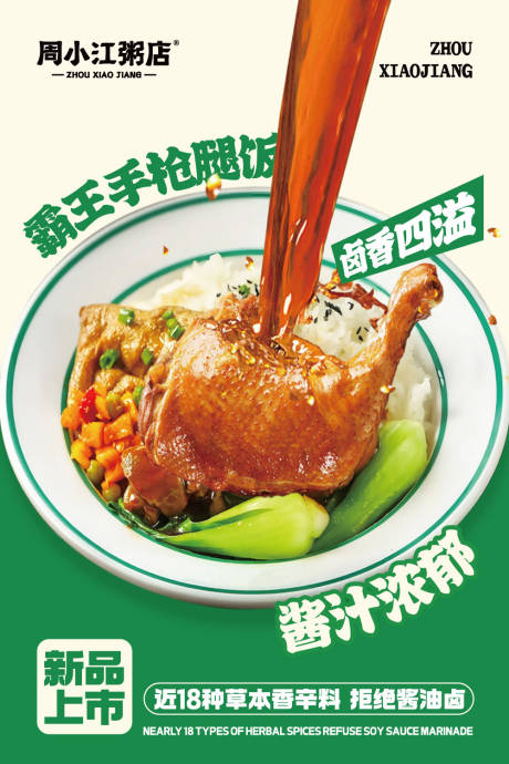 卤肉饭餐饮产品海报