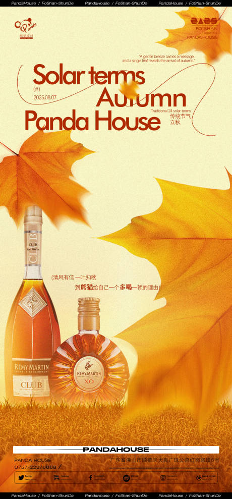源文件下载【享设计】搜索编号：32850032227264177【夜店立秋节气海报】