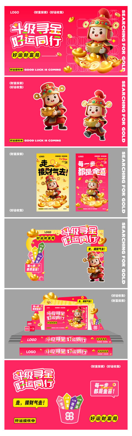 源文件下載【享設計】搜索編號：58040032264006179【新年喜慶潮流小財神活動物料】