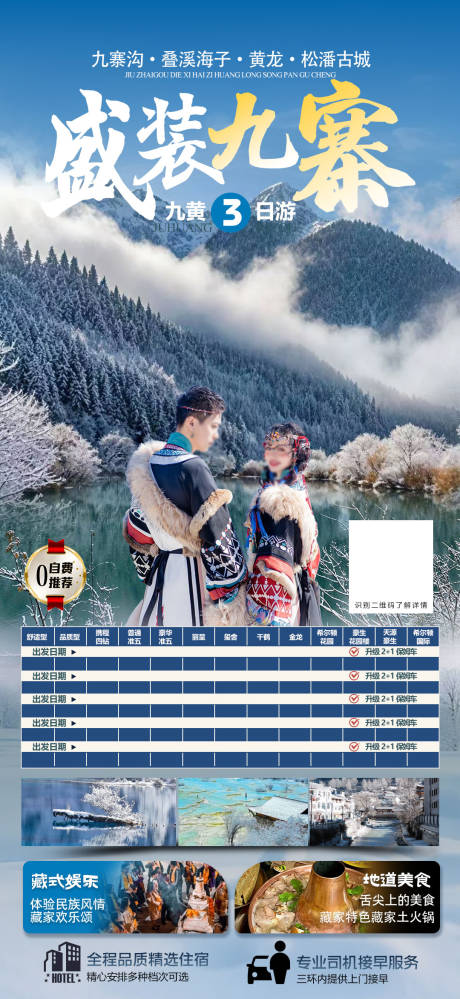 源文件下载【四川全景 】编号：41580031686979729
