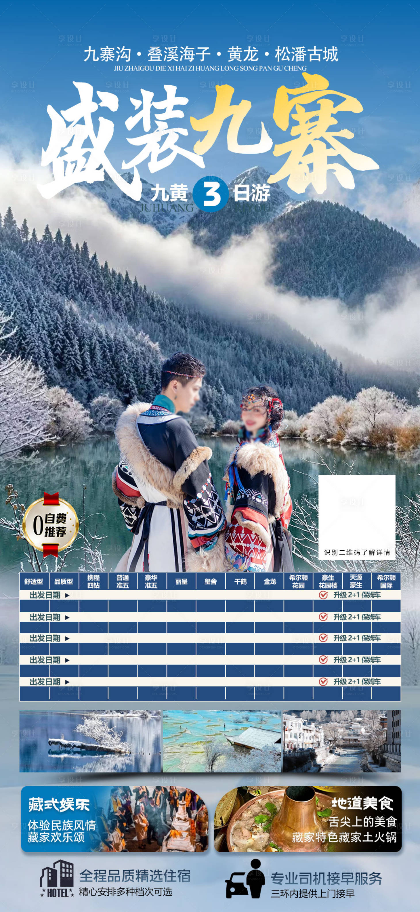 源文件下載【享設計】搜索編號：41580031686979729【四川全景 】
