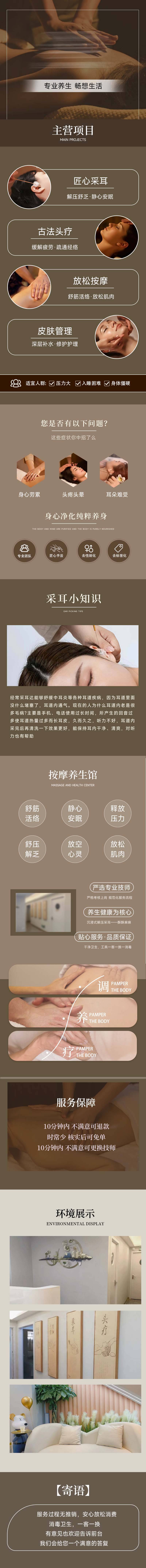 源文件下载【享设计】搜索编号：38520032185345696【咖色按摩足疗详情】