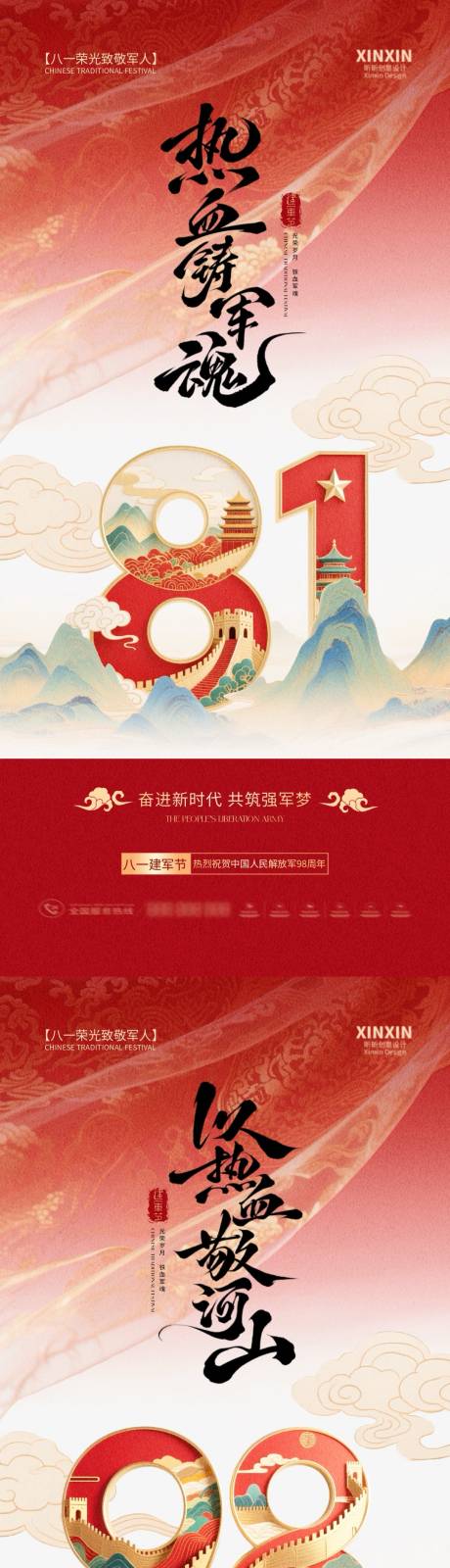 源文件下載【享設計】搜索編號：80430032055506940【八一建軍節插畫中式系列海報】