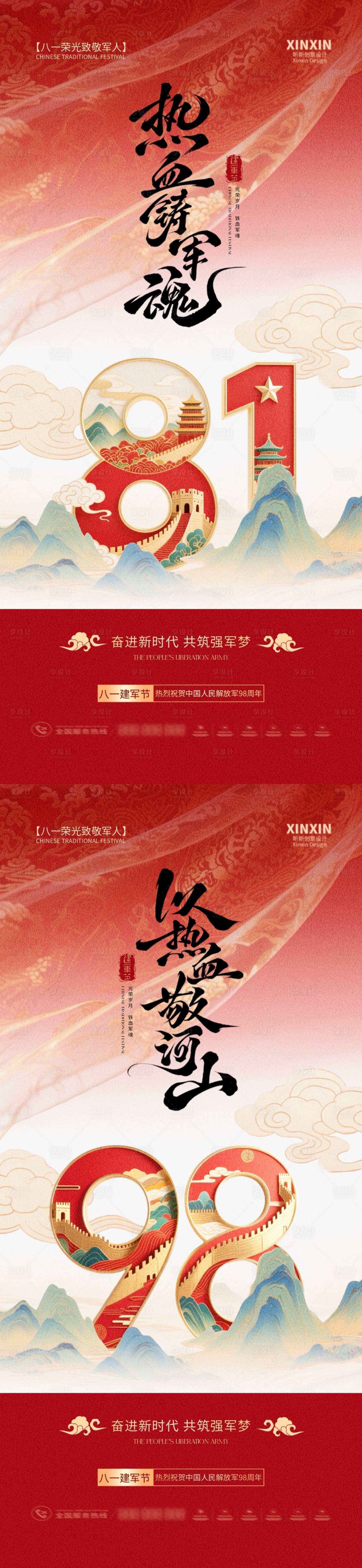 源文件下载【享设计】搜索编号：80430032055506940【八一建军节插画中式系列海报】