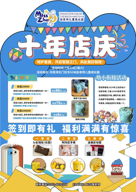 幼儿辅导班周年庆异形传单
