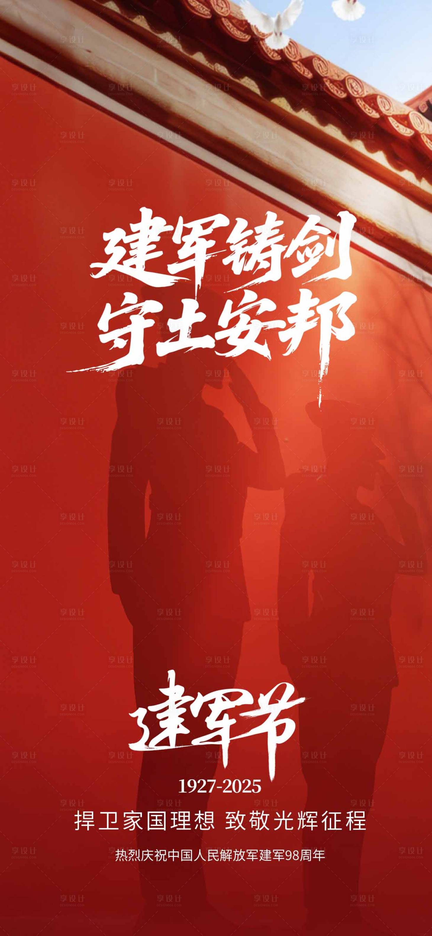 源文件下载【享设计】搜索编号：99690032232736090【建军节宣传海报】