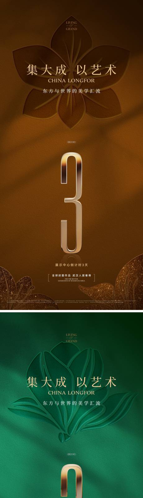 源文件下载【新中式地产品质大气倒计时系列海报】编号：82010031846477831