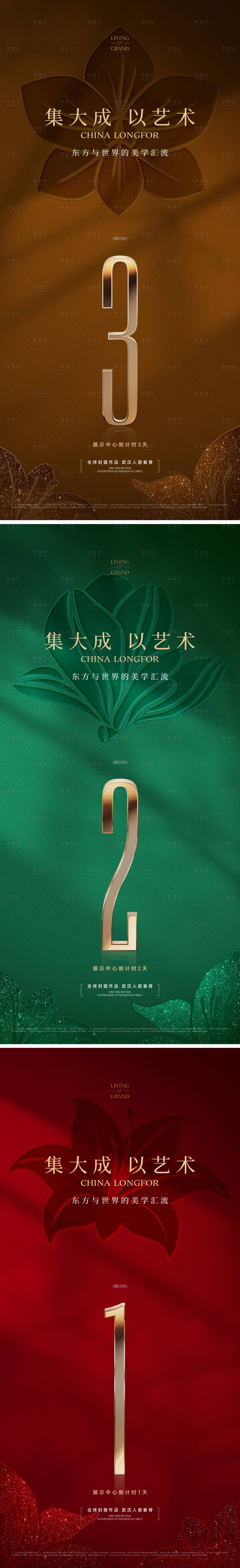 源文件下载【享设计】搜索编号：82010031846477831【新中式地产品质大气倒计时系列海报】