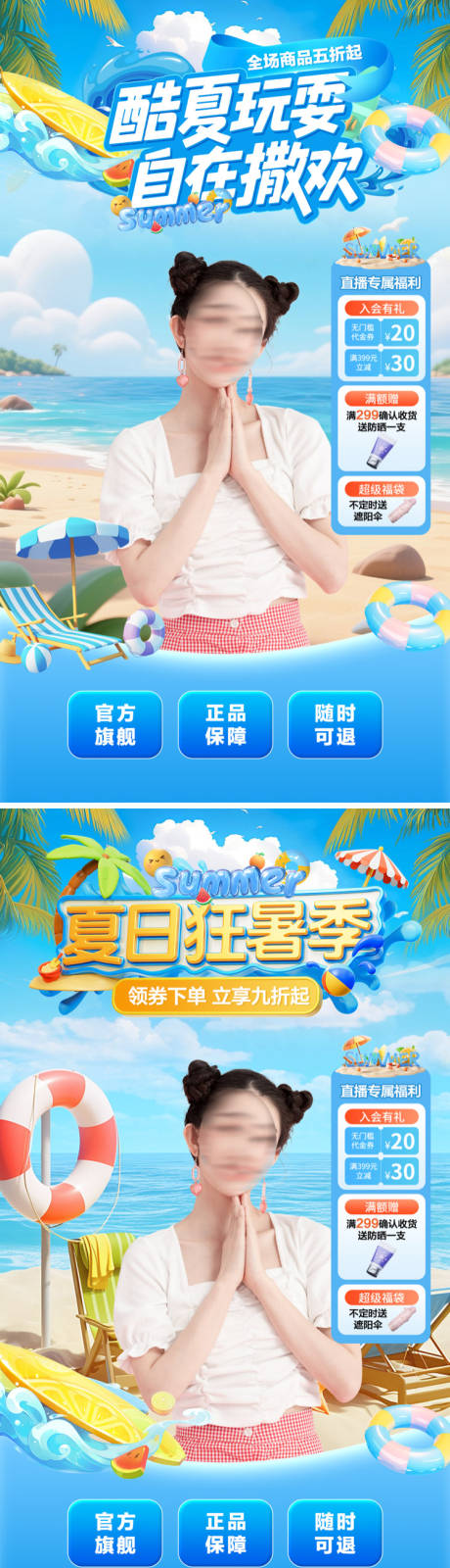 源文件下载【夏日直播间背景图】编号：86430031793639484