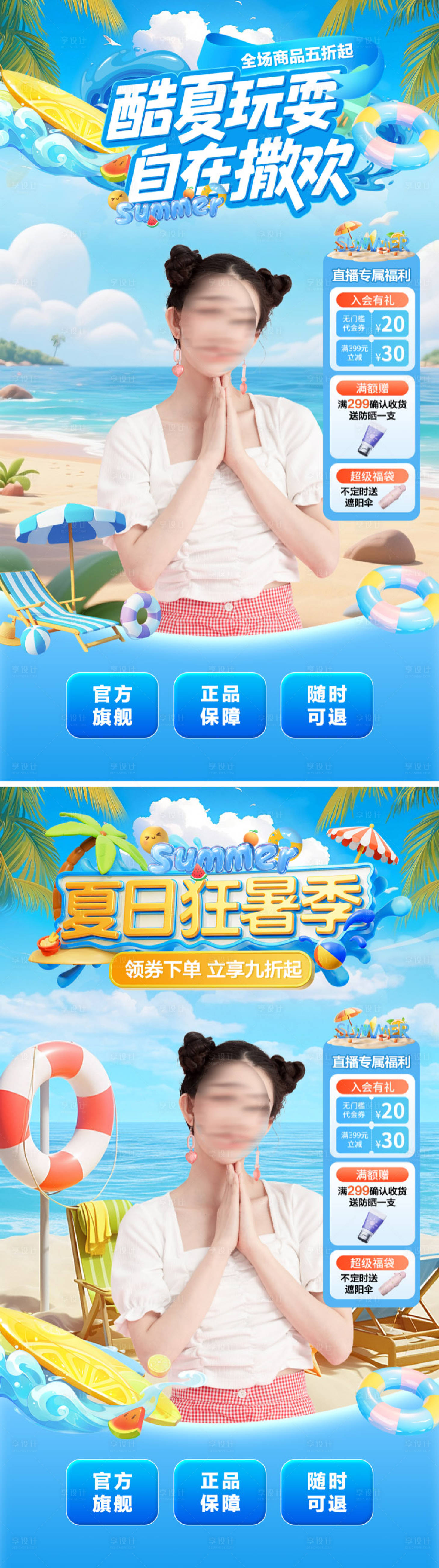源文件下载【享设计】搜索编号：86430031793639484【夏日直播间背景图】
